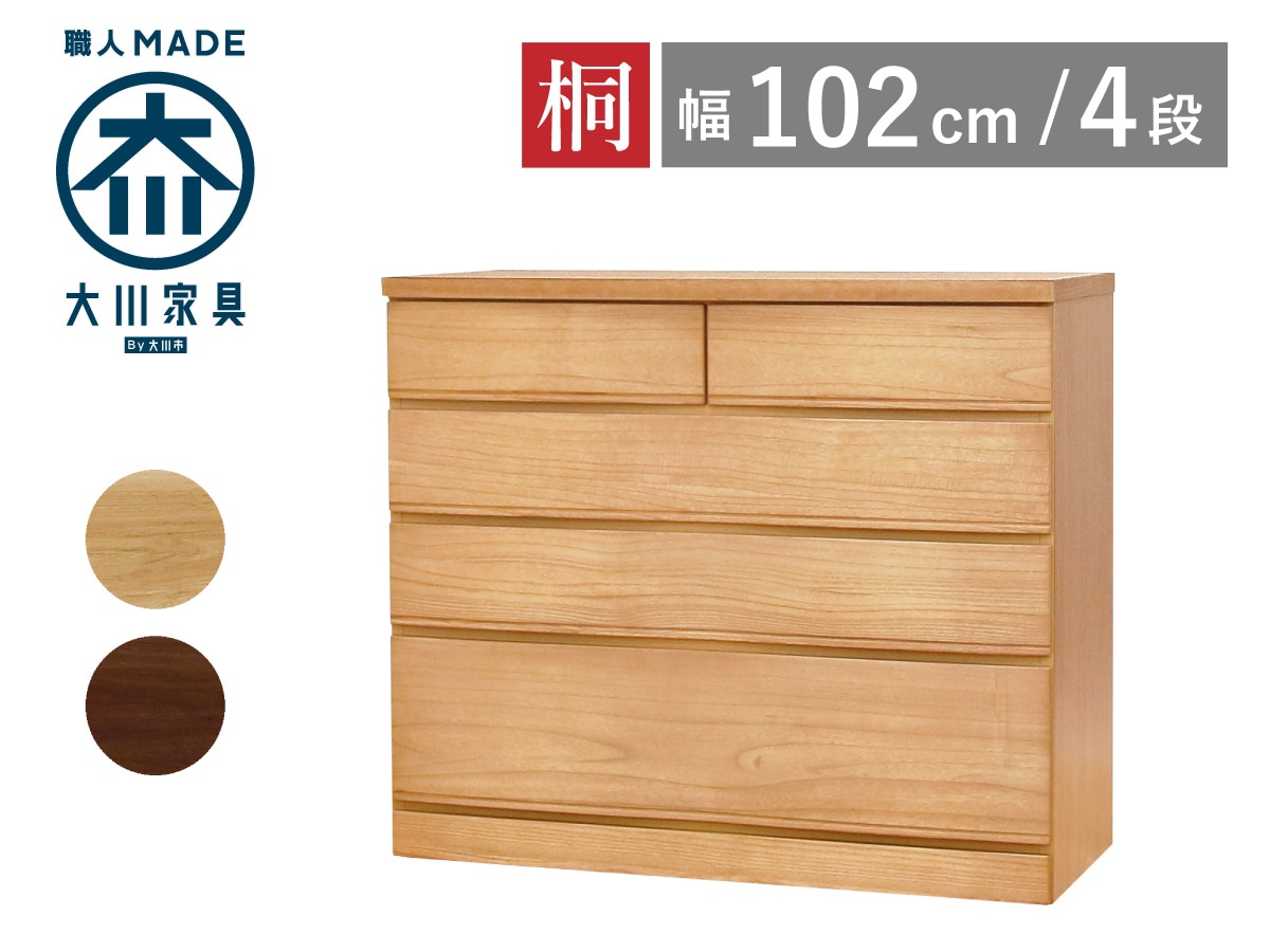 【販売12/10まで】ナラ材天然木(抽斗部分は桐材)整理タンス 販売12/10まで】ナラ材天然木(抽斗部分は桐材)整理タンス 国産