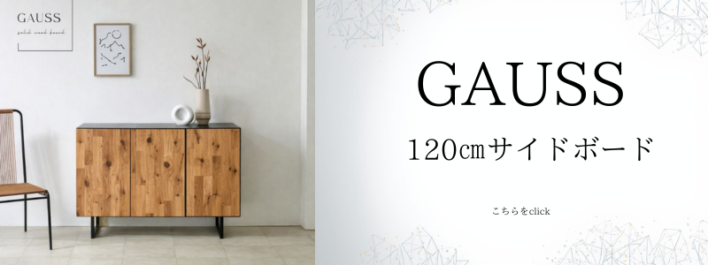 GAUSS 】サイドボード【 160cm 】 | 店舗,株式会社河口家具製作所