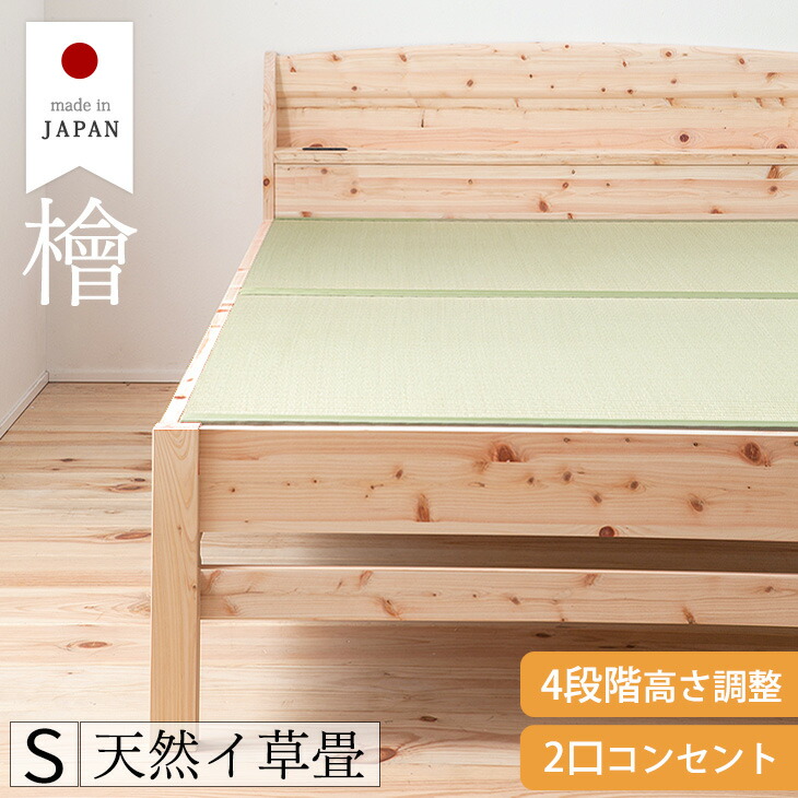100％天然イ草畳 国産ひのき使用 本畳 畳ベッド シングル 【超大型/時間指定NG】【52300038 】