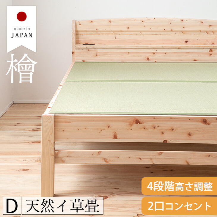【100％天然イ草畳】国産ひのき使用 本畳 畳ベッド ダブル 【超大型/時間指定NG】【52300045】