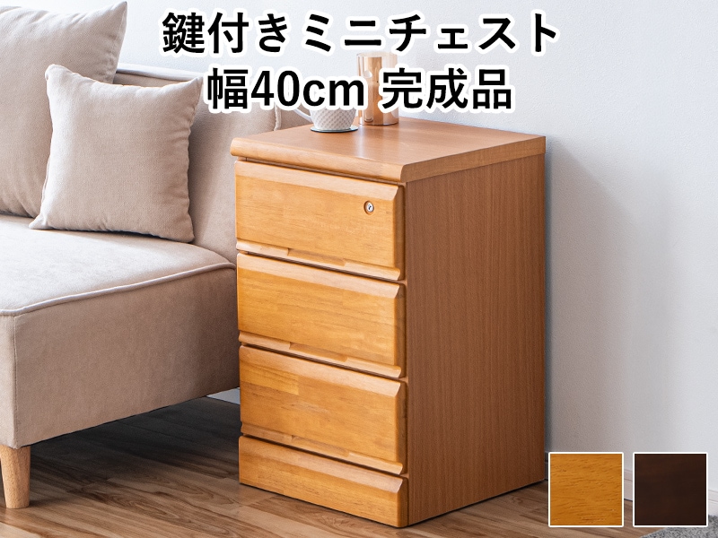ミニチェスト サイドチェスト たんす 3段 完成品 日本製 卓上 デスク上 引き出し 小物 【33135-33141】