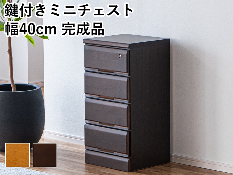 ミニチェスト サイドチェスト たんす 4段 完成品 日本製 卓上 デスク上