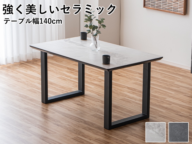 セラミックテーブル セラミック ダイニングテーブル テーブルのみ 単品