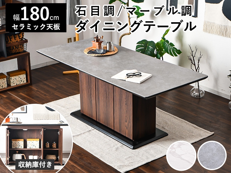 セラミック ダイニングテーブル テーブルのみ セラミック天板 収納付き
