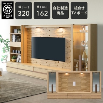 大川家具 家具,テレビボード | 大川市公式オンラインショップ 大川木工
