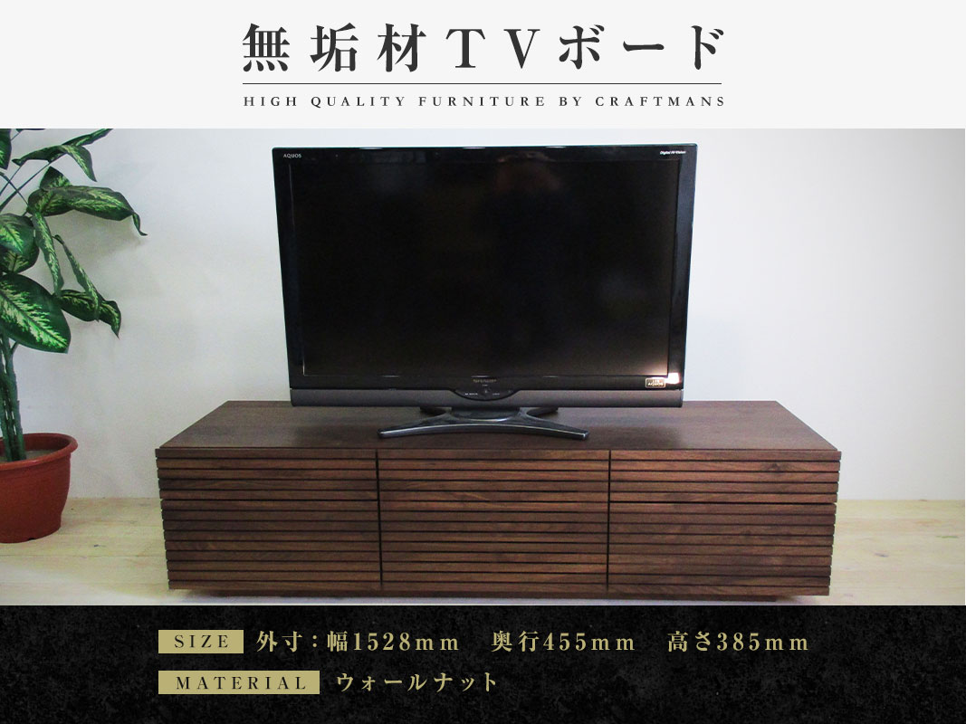 大川家具製のテレビボード ❗️  色はブラックウッド 大川家具製のテレビボード ❗️ 色はブラックウッド 大川家具製のテレビ
