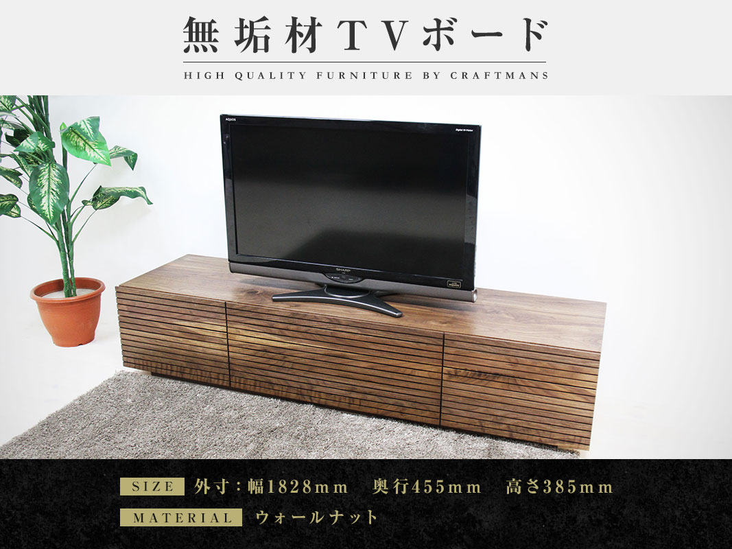 テレビボード｜大川市公式オンラインショップ