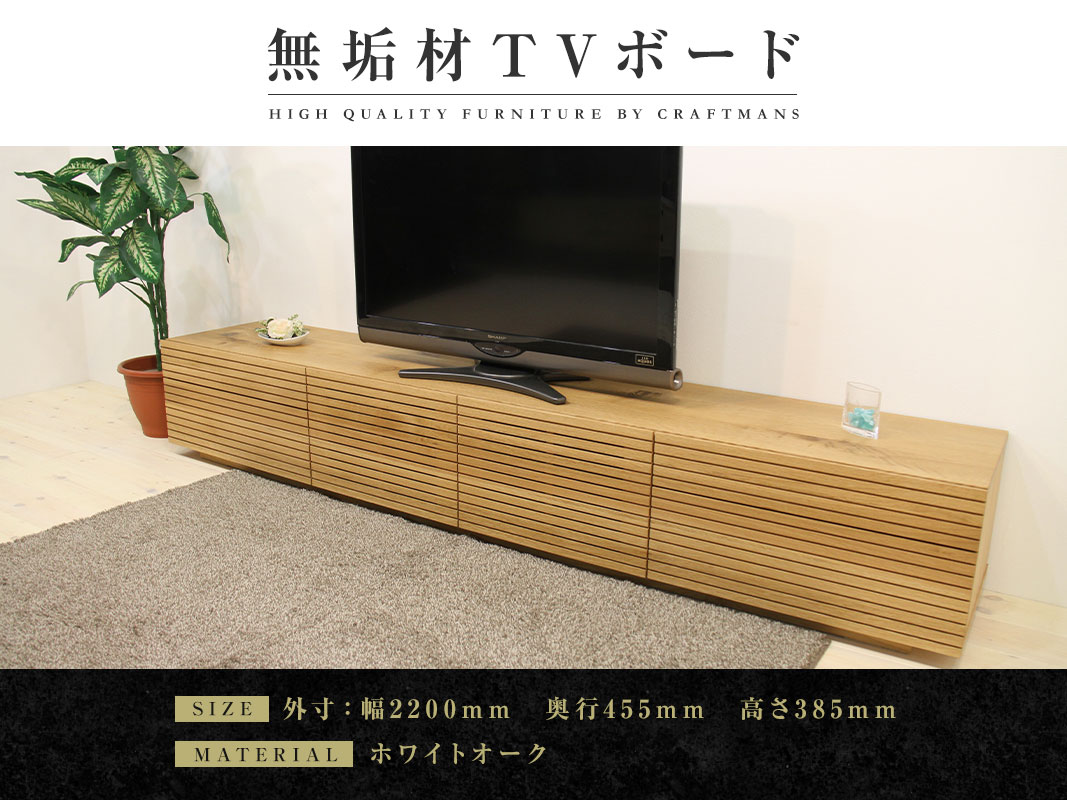 【大川家具】テレビボード 大川家具】テレビボード 140cm幅 シェイク ホワイト/ブラック