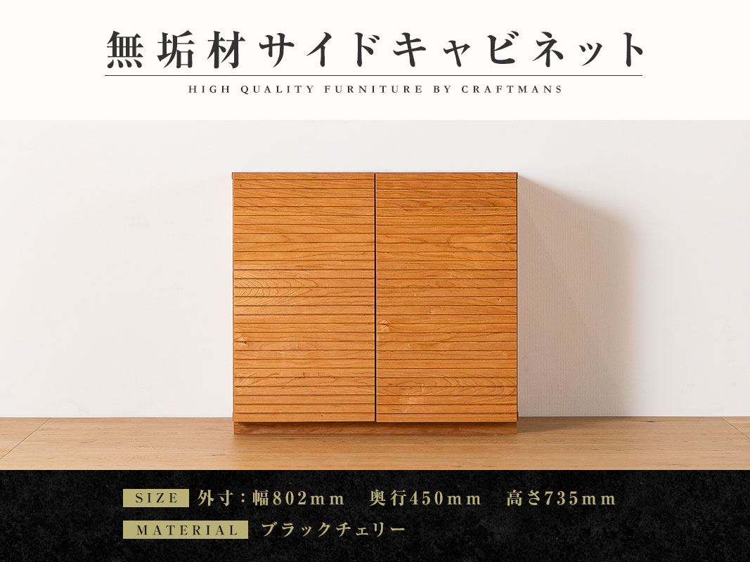 N450★ガラスキャビネット★収納家具★幅880ｍｍ キャビネット 幅90 日本製 山水 和モダン 90-2 サイドボード ガラス