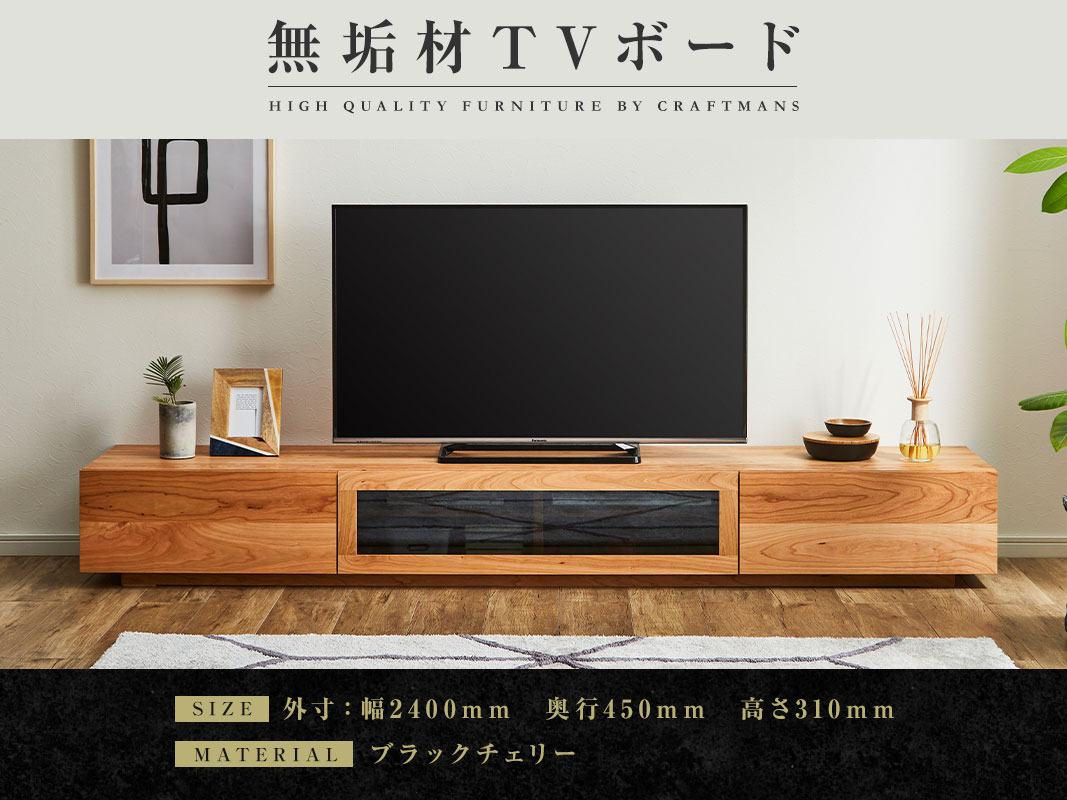 【大川家具】テレビボード テレビボード|大川市公式オンラインショップ