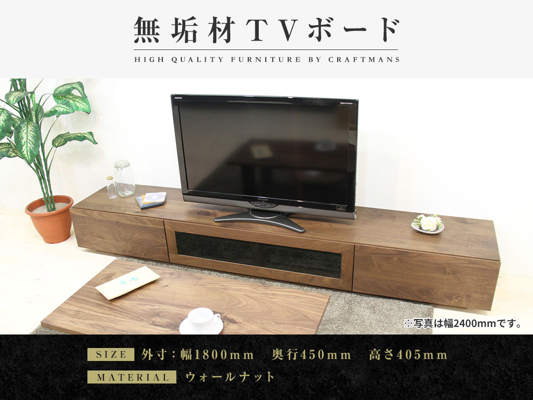 テレビボード｜大川市公式オンラインショップ