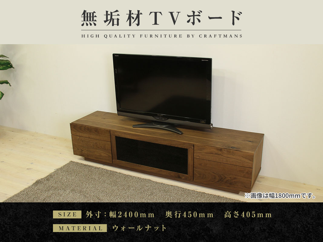 テレビボード｜大川市公式オンラインショップ