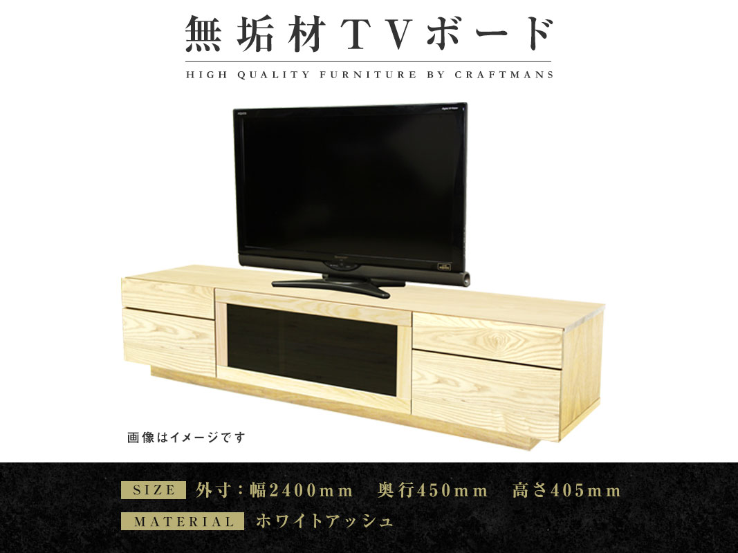 テレビボード｜大川市公式オンラインショップ