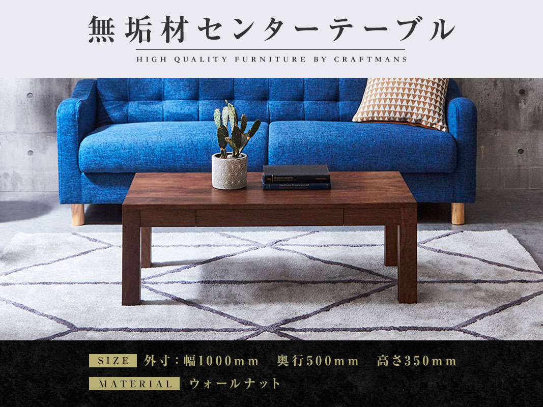 大川家具】無垢材 センターテーブル 凛 ローテーブル 引き出し付 大川家具】無垢材 センターテーブル 凛 ローテーブル 引き出し付