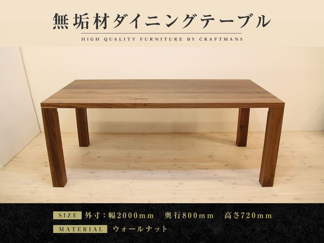 大川家具】凛 ダイニングテーブル 幅2000mm奥行800mm 天然木無垢 【開 