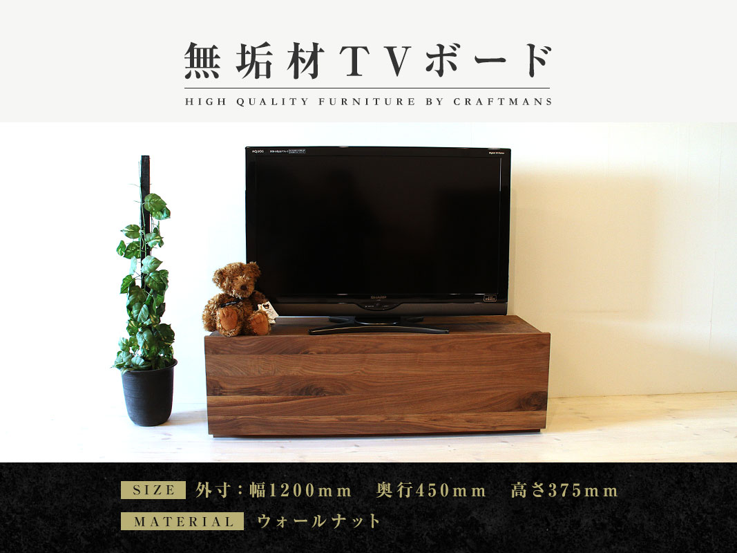 【美品】九州大川家具 木製 テレビボード／ローボード（3段引き出し・配線穴付き） 美品】九州大川家具 木製 テレビボード／ローボード（3段
