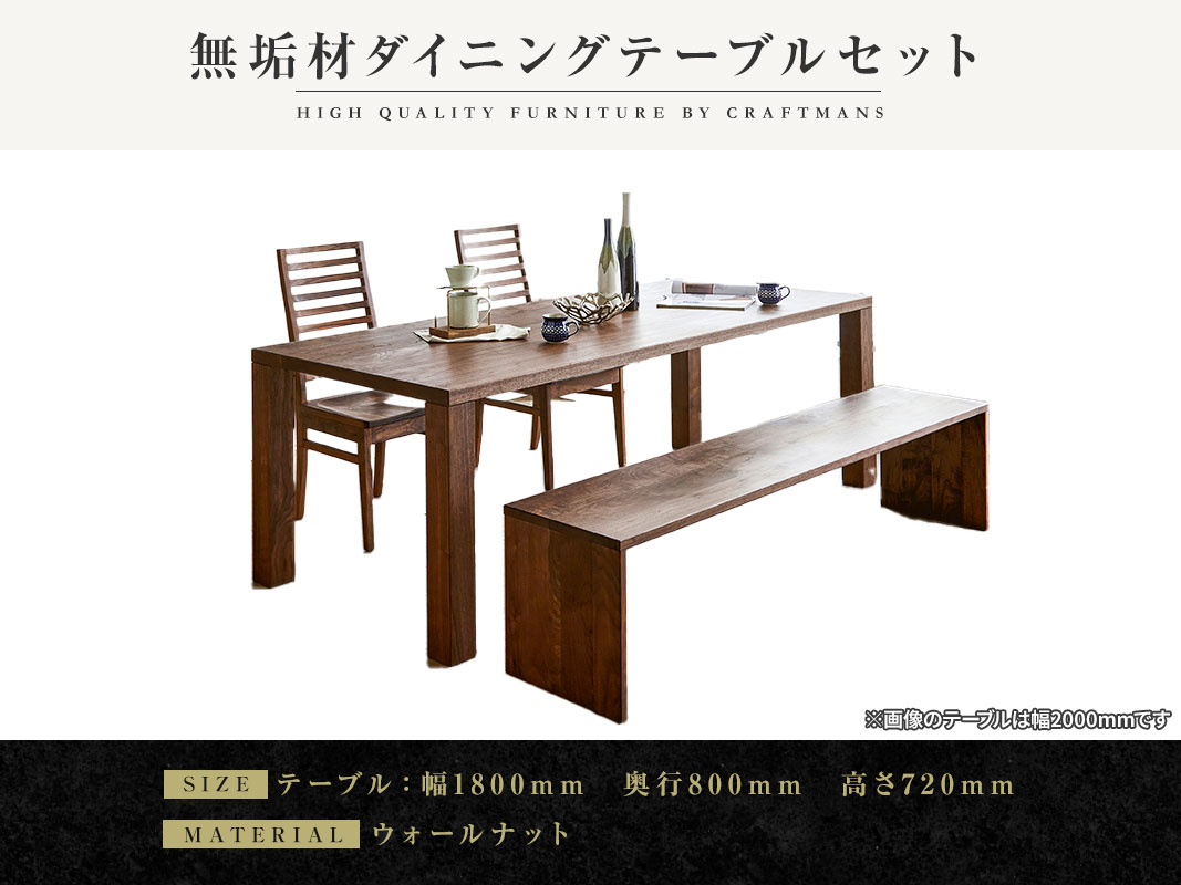 ウォールナット 無垢 ダイニング テーブル 大川家具 【公式通販】
