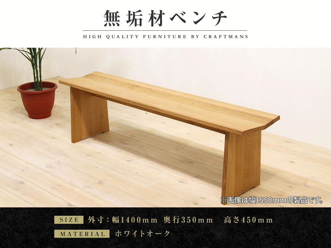 【在庫処分】ダイニングベンチ 120×36 ホワイト 楽天市場】ダイニングベンチ 120cm 天然木 カントリー （ 無垢