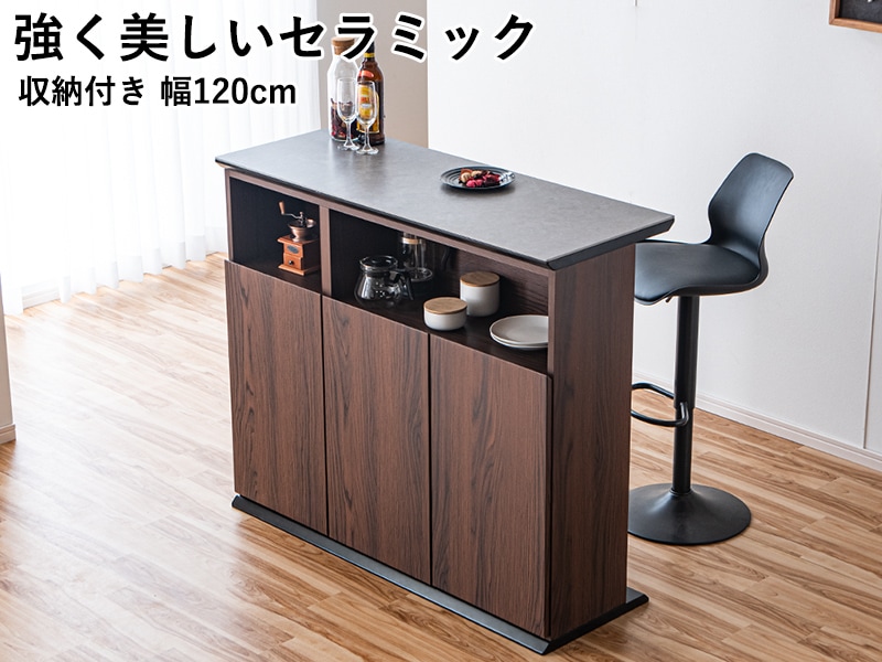 バーカウンター 幅120㎝ ダイニング家具 カウンターテーブル 収納付き ダークブラウン 西岡店 ARTTOWN 幅120cm バー カウンター テーブル オフィス 受付カウンター