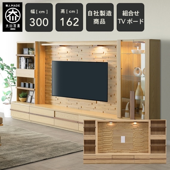 テレビボード　大川家具 ナチュラル アナザー 120cm幅 大川家具】コーナーテレビボード テレビ台