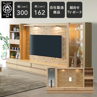 テレビボード｜大川市公式オンラインショップ