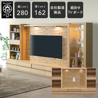 テレビボード｜大川市公式オンラインショップ