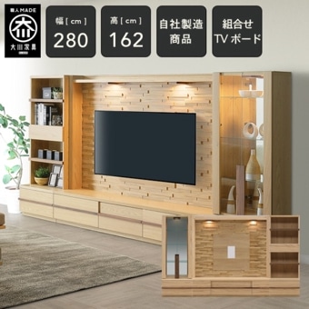 ナチュラル 162センチ 大川家具 テレビボード テレビ台 国産家具 ナチュラル 162センチ 大川家具 テレビボード テレビ台 国産家具
