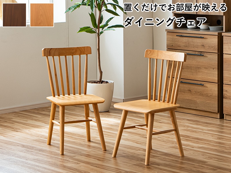 ウィンザーチェア 木製 ダイニングチェア ナチュラル 北欧スタイル チェア 椅子 楽天市場】ダイニングチェア 椅子 チェア 北欧 おしゃれ