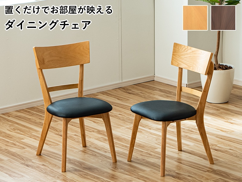 maki ダイニングチェア　その② タンスのゲン ダイニングチェア 完成品 天然木 アッシュ 4脚