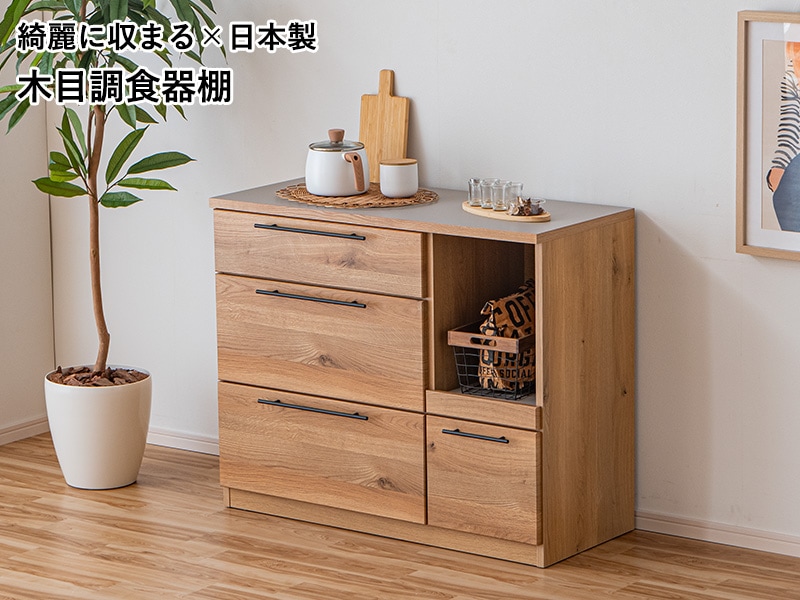 食器棚 キッチンカウンター ロータイプ スリム レンジ台 キッチン収納