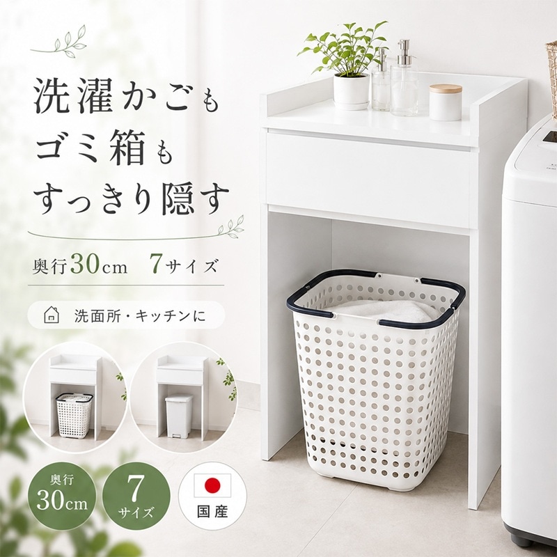 ライム | ランドリー収納 奥行30 幅30~60cm 奥行30cm ランドリー