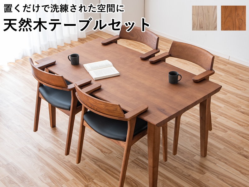 週末限定セール【福岡市内引取限定】ダイニングテーブル、椅子セット 福岡市内引取限定】（新品未使用）ダイニングテーブル、椅子セット