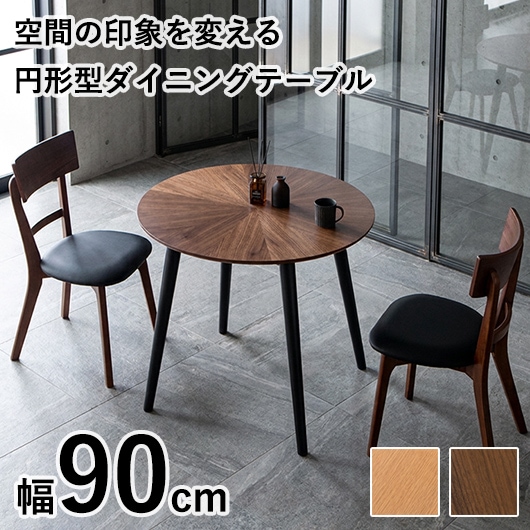 ダイニングテーブルセット 円形テーブル 丸型 食卓 3点セット 2人