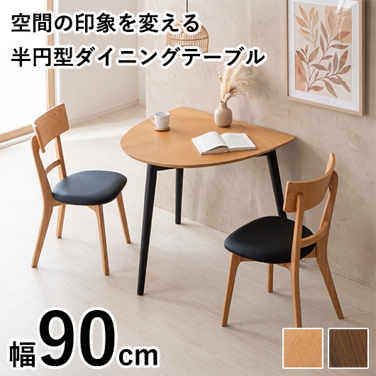 半円テーブル ダイニングテーブルセット 壁付け 食卓 3点セット 2人用