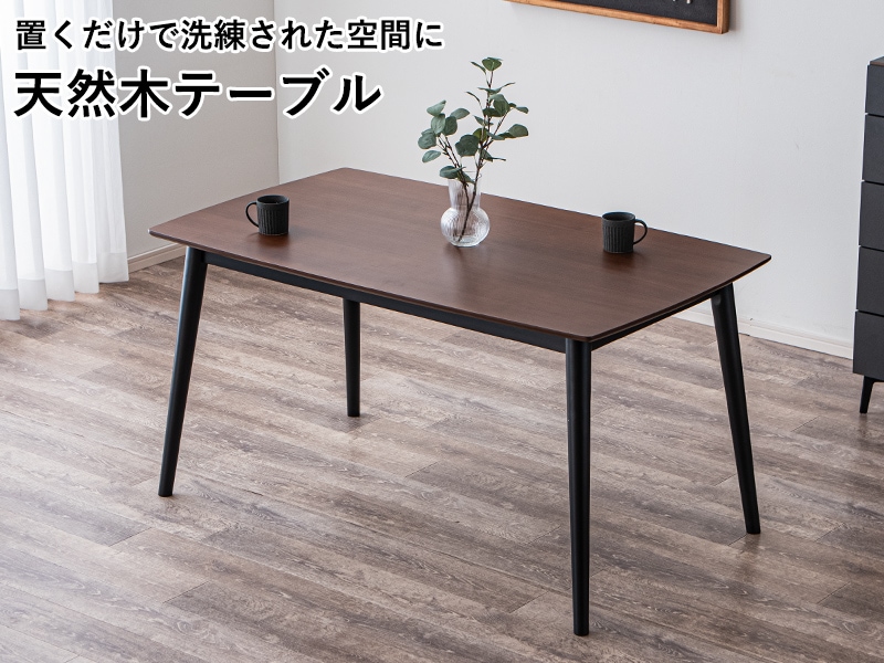 ダイニングテーブル 4人用 テーブル 単品 幅140cm 四角 長方形 木製