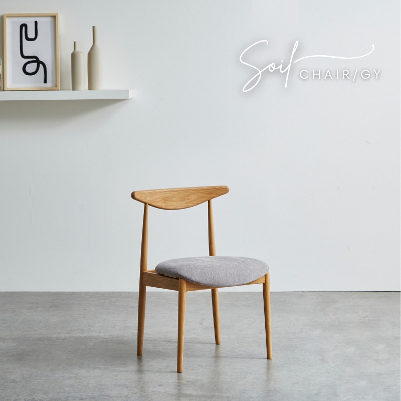 soil】チェア【グレー】 | 店舗,株式会社河口家具製作所 | 大川市公式
