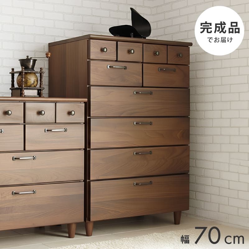 チェスト ウォールナット 無垢 70幅6段チェスト ハイチェスト 衣類収納