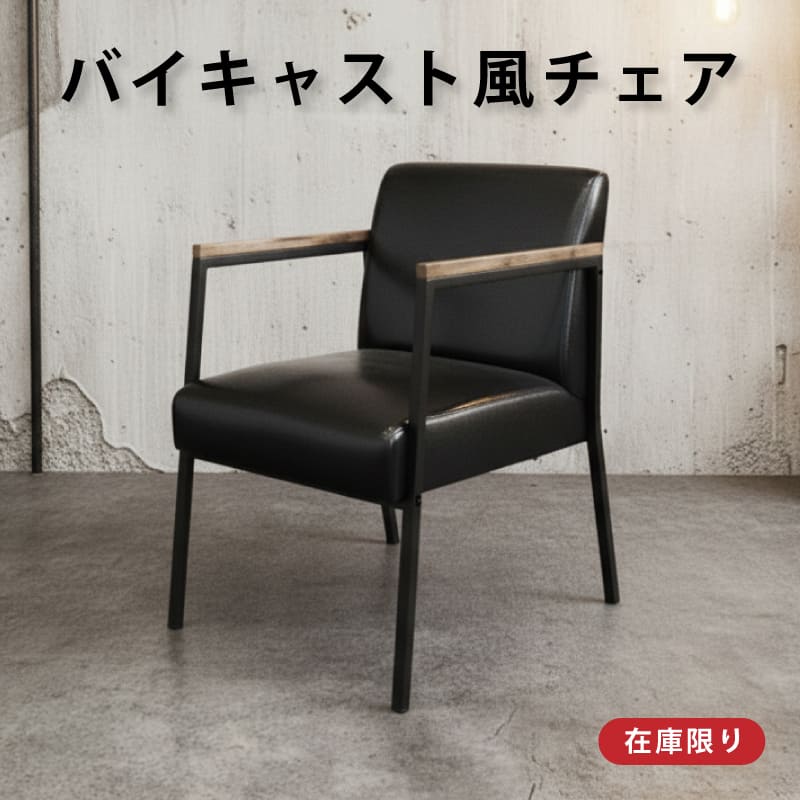 椅子 ダイニングチェア おしゃれ 肘付き 1脚 2脚セット 北欧