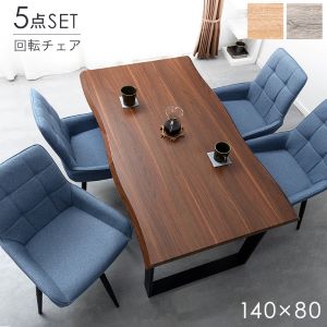 【関東圏限定】天然木 ダイニング5点セット 回転チェア4脚 ブルー 135cm 000000006587_1_twPhfI0.jpg