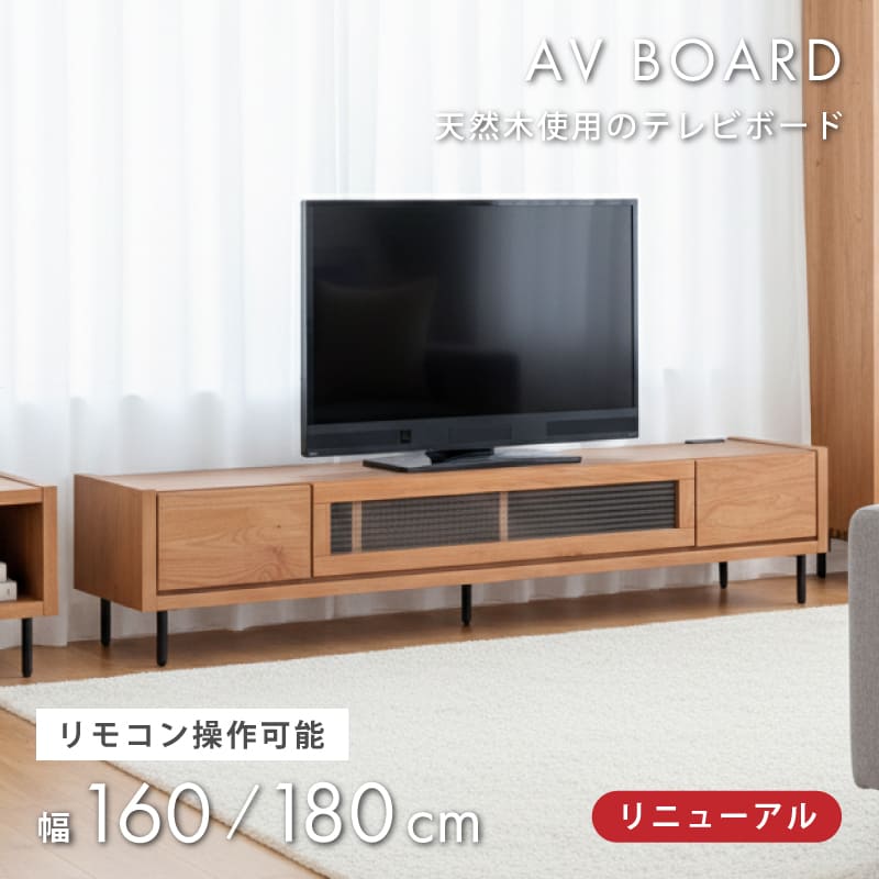 テレビボード 180 180センチ 無垢 180cm 完成品 脚付 白 収納