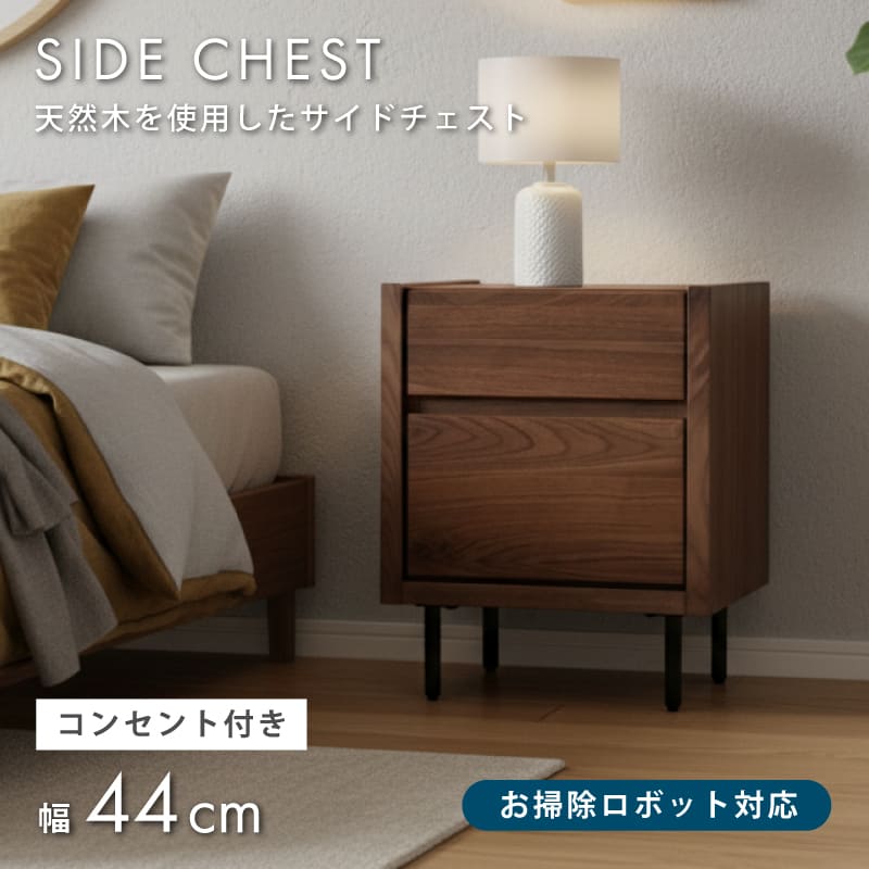 天然木　ナイトテーブル/サイドテーブル　コンセント付　A 予約商品】サイドチェスト アッシュ ナイトテーブル コンセント付
