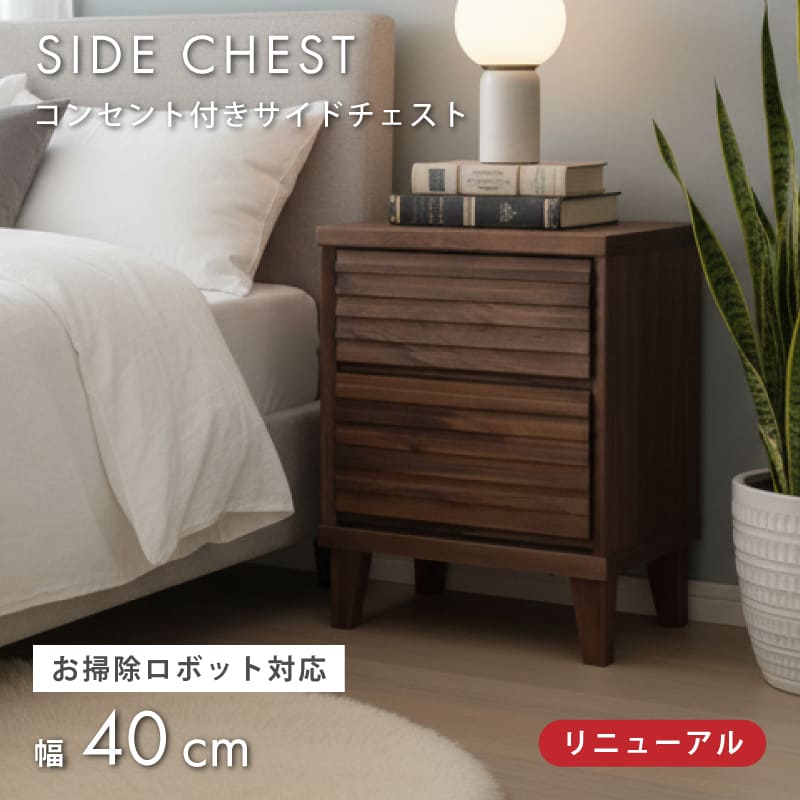 サイドチェスト 40 完成品 無垢 完成品 ウォールナット オーク