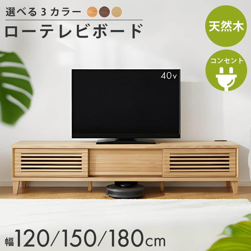 テレビ台 おしゃれ 一人暮らし 天然木 北欧 テレビボード 完成品 無垢
