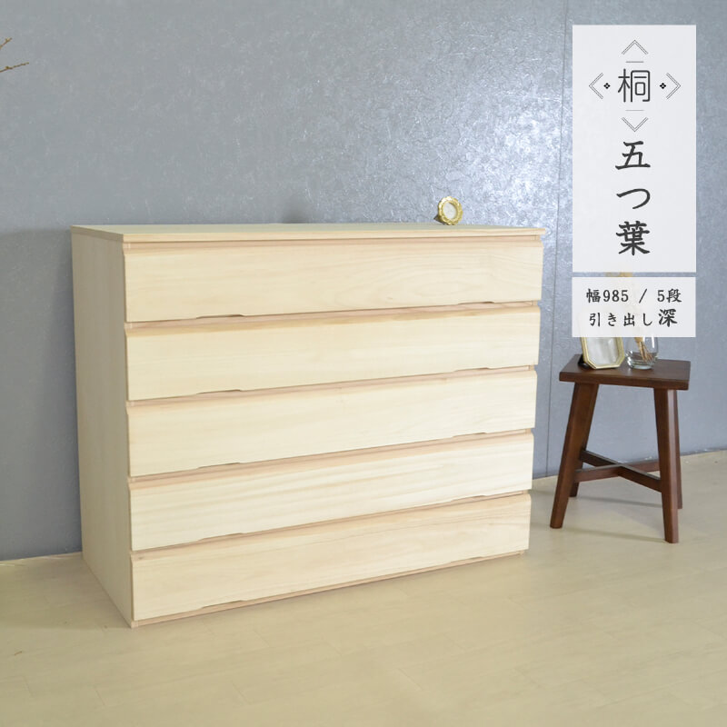 桐箪笥 桐ダンス 着物 桐たんす 5段 大川家具 国産 たとう紙 衣装