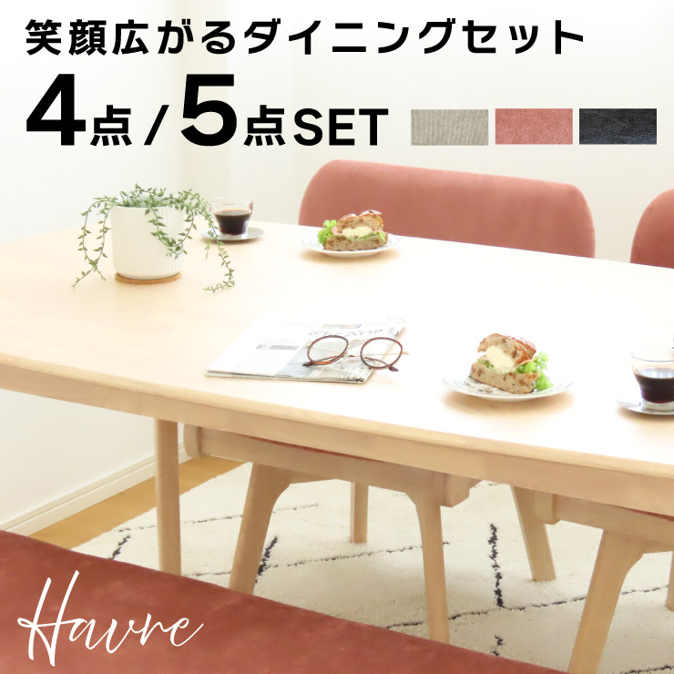 ダイニングセット 4点 5点 北欧 ダイニングテーブル ワイド 座面
