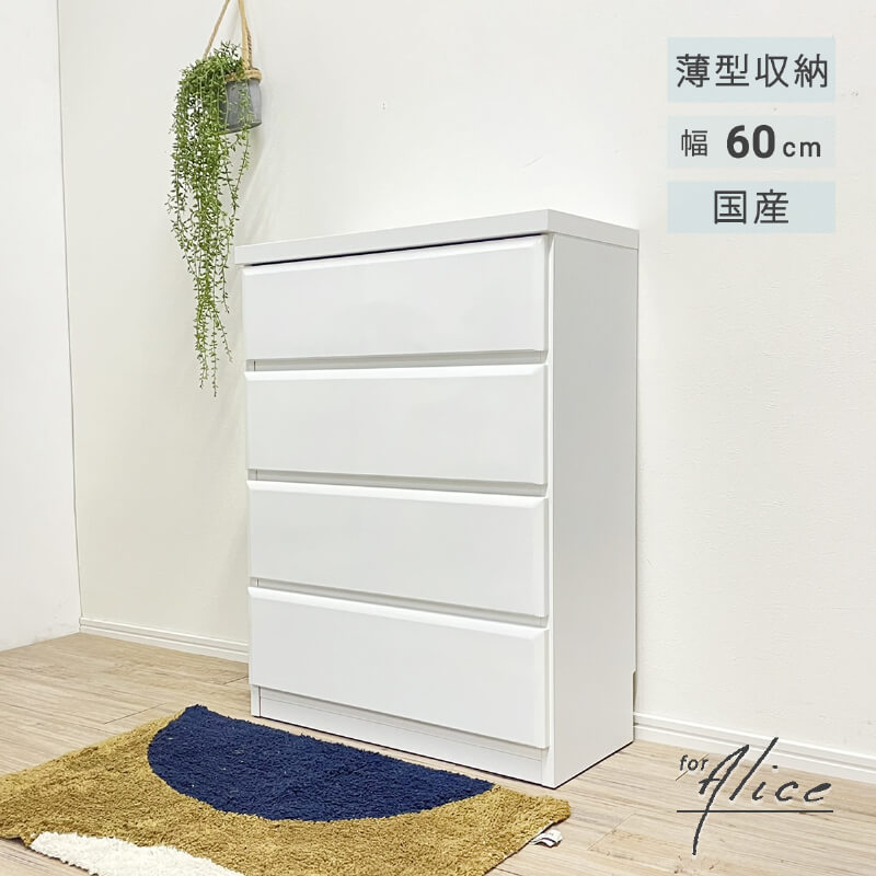 薄型チェスト タンス 4段 幅60 ホワイト 洋服タンス たんす シンプル