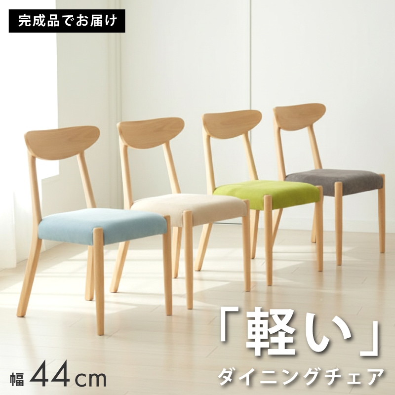 ダイニングチェア チェアのみ販売 チェア ナチュラル 北欧椅子 イス