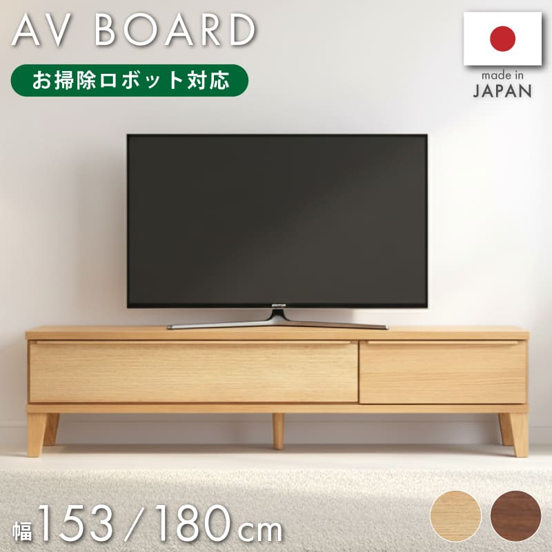 テレビボード テレビ台 国産 レッド オーク ウォールナット 材 無垢