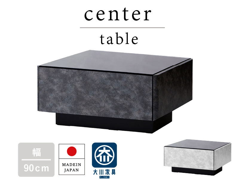 サンコウ ローテーブル 幅90 ガラス セラミック調 完成品 ＜シャルロ