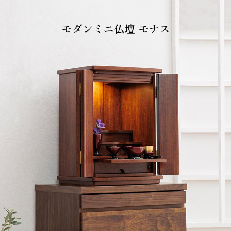 モダンミニ仏壇 モナス 18号 | 店舗,お仏壇のよしまる | 大川家具通販